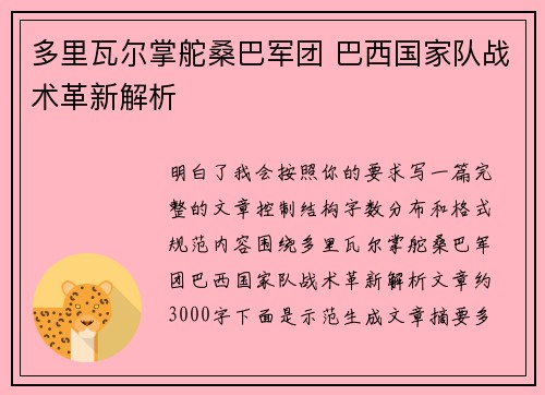 多里瓦尔掌舵桑巴军团 巴西国家队战术革新解析 多里瓦尔掌舵桑巴军团 巴西国家队战术革新解析