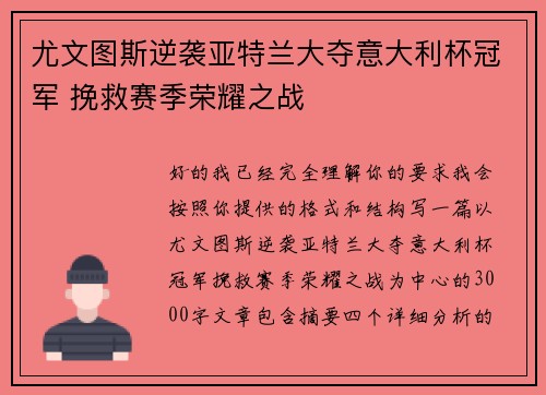 尤文图斯逆袭亚特兰大夺意大利杯冠军 挽救赛季荣耀之战 尤文图斯逆袭亚特兰大夺意大利杯冠军 挽救赛季荣耀之战