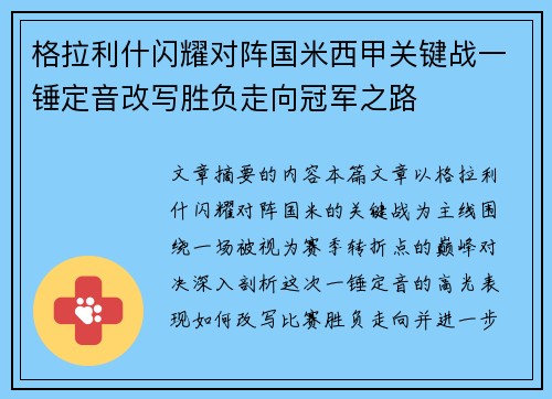 格拉利什闪耀对阵国米西甲关键战一锤定音改写胜负走向冠军之路