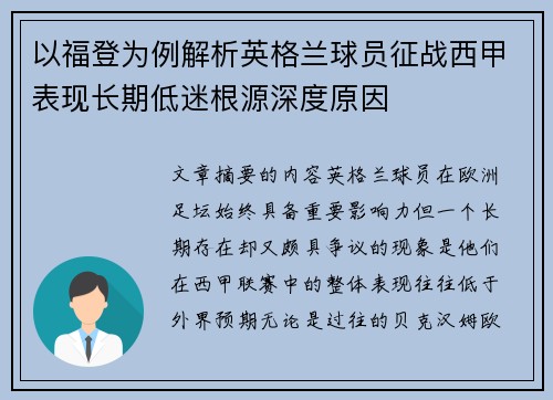 以福登为例解析英格兰球员征战西甲表现长期低迷根源深度原因 以福登为例解析英格兰球员征战西甲表现长期低迷根源深度原因